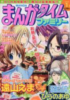 まんがタイムファミリー 1月号 (発売日2012年11月17日) 表紙