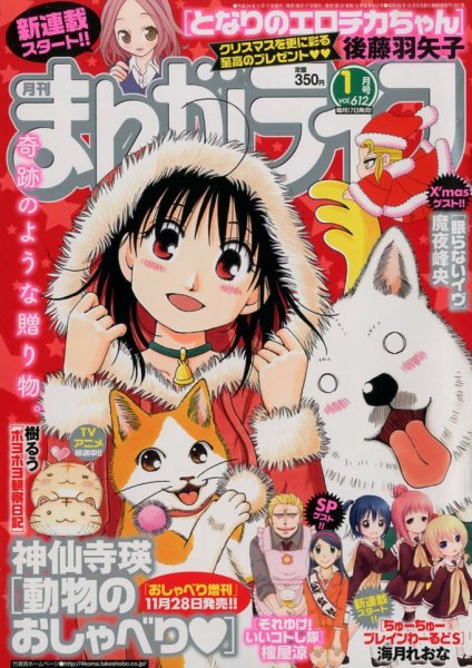 まんがライフ 1月号 (発売日2012年11月17日) 表紙