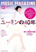 MUSIC MAGAZINE（ミュージック・マガジン） 12月号 表紙