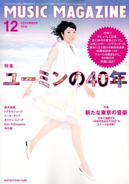 MUSIC MAGAZINE（ミュージック・マガジン） 12月号 (発売日2012年11月20日) 表紙