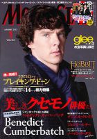 MOVIESTAR(ムービースター) 1月号 表紙