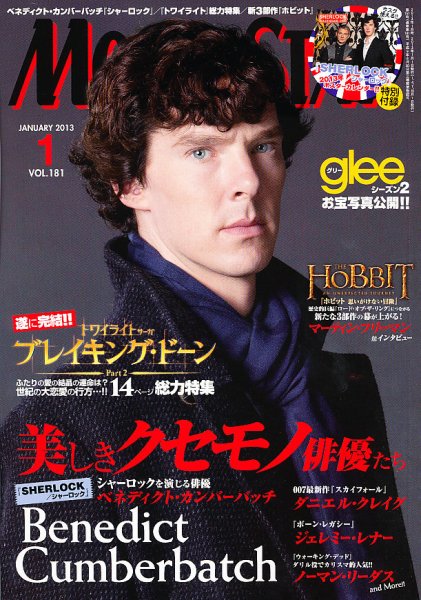 MOVIESTAR(ムービースター) 1月号 (発売日2012年11月21日) 表紙