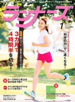 ランナーズ 1月号 表紙