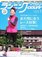 ランニングマガジン・クリール（courir）  1月号 表紙