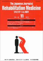 リハビリテーション医学 Vol.49 No.11 表紙