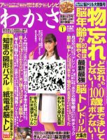 わかさ 1月号 (発売日2012年11月16日) 表紙