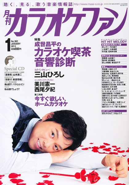 月刊カラオケファン 2013年1月号 (発売日2012年11月21日) 表紙