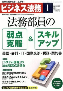 ビジネス法務 2013年1月号 (発売日2012年11月21日) 表紙