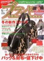 ブランドＢａｒｇａｉｎ 1月号 (発売日2012年11月16日) 表紙