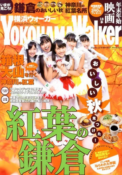 横浜ウォーカー 11/27号 (発売日2012年11月13日) 表紙