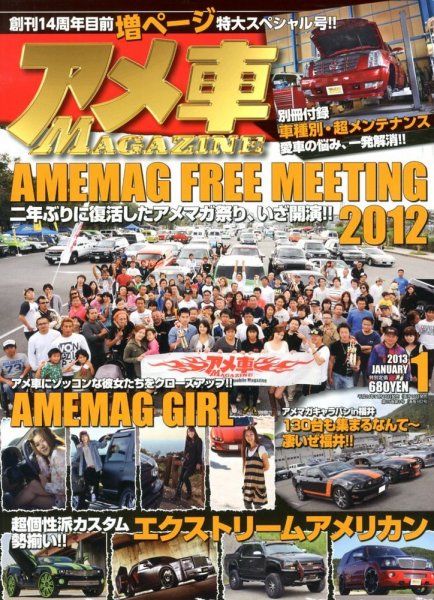 アメ車マガジン 1月号 (発売日2012年11月16日) 表紙