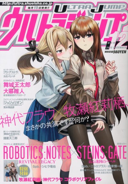 ウルトラジャンプ 12月号 (発売日2012年11月19日) 表紙