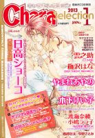Chara Selection（キャラ セレクション） 1月号 表紙