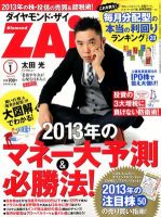 ダイヤモンドZAi（ザイ） 1月号 表紙