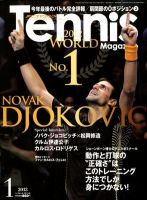テニスマガジン 1月号 (発売日2012年11月21日) 表紙