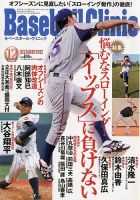 ベースボールクリニック 12月号 表紙