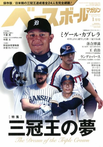 ベースボールマガジン 2012年11月19日発売号 表紙