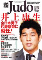 近代柔道 2012年11月22日発売号 表紙
