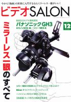 ビデオサロン 2012年12月号 表紙