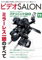 ビデオサロン 2012年12月号 (発売日2012年11月20日) 表紙