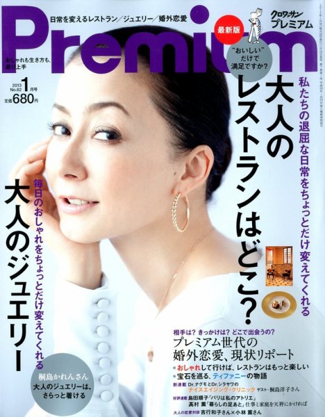 ＆Premium（アンドプレミアム） 201301号 (発売日2012年11月20日) 表紙