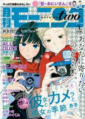 モーニング・ツー 1/2号 (発売日2012年11月21日) 表紙