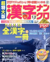 超特大版漢字ナンクロ 1月号 表紙