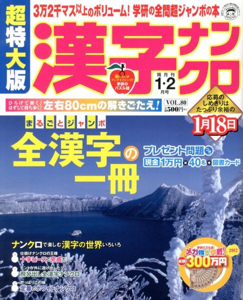 超特大版漢字ナンクロ 1月号 (発売日2012年11月19日) 表紙