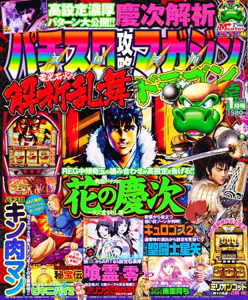 パチスロ攻略マガジン　ドラゴン 1月号 (発売日2012年11月21日) 表紙