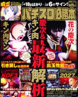 パチスロ必勝本 1月号 表紙