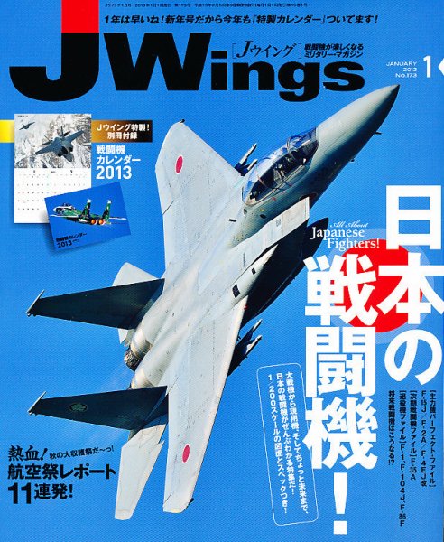 Ｊウイング 1月号 (発売日2012年11月21日) 表紙