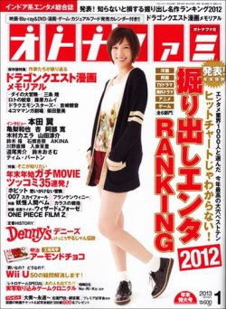 エンタミクス 1月号 (発売日2012年11月20日) 表紙