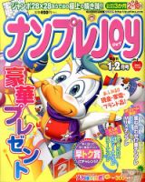 ナンプレJOY 1月号 (発売日2012年11月19日) 表紙