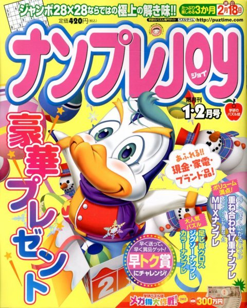 ナンプレJOY 1月号 (発売日2012年11月19日) 表紙