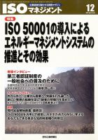 ISOマネジメント 12月号 (発売日2012年11月20日) 表紙