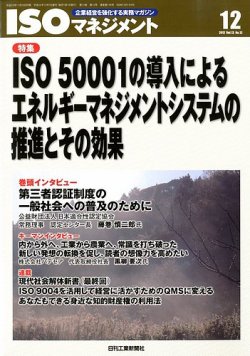 iso マネジメント 雑誌