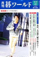 月刊碁ワールド 12月号 表紙
