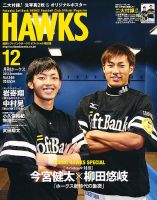 月刊Hawks（ホークス） 12月号 (発売日2012年11月20日) 表紙
