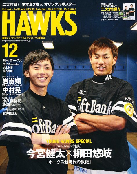 月刊Hawks（ホークス） 12月号 (発売日2012年11月20日) | 雑誌/定期
