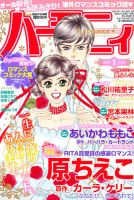 ハニィロマンス 1月号 (発売日2012年11月21日) 表紙