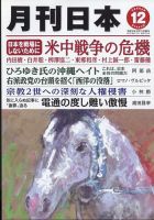 月刊日本 表紙