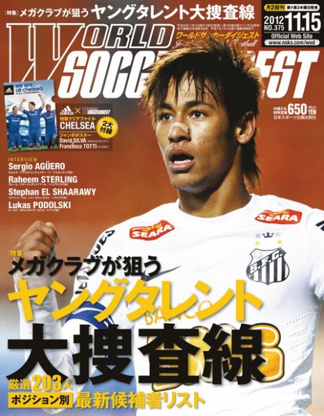WORLD SOCCER DIGEST（ワールドサッカーダイジェスト） 11/15号 (発売日2012年11月01日) 表紙