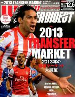 WORLD SOCCER DIGEST（ワールドサッカーダイジェスト） 12/6号 表紙