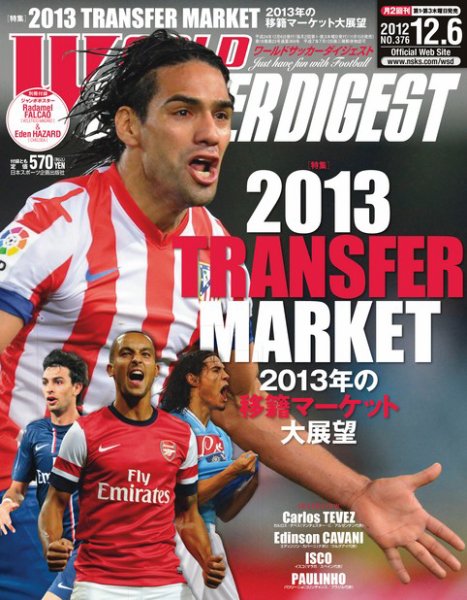 WORLD SOCCER DIGEST（ワールドサッカーダイジェスト） 12/6号 (発売日2012年11月15日) 表紙
