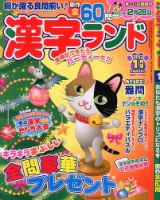 漢字ランド 1月号 表紙