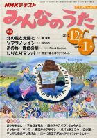 NHK みんなのうた 12･1号 表紙