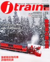 Jトレイン（ジェイトレイン） 1月号 表紙