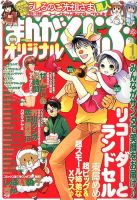 まんがくらぶオリジナル 1月号 (発売日2012年11月19日) 表紙