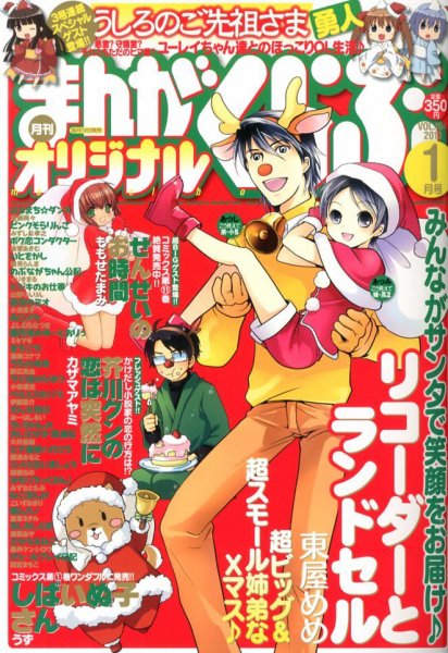まんがくらぶオリジナル 1月号 (発売日2012年11月19日) 表紙