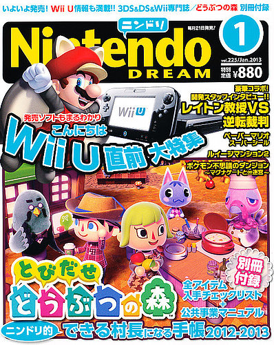 Nintendo DREAM（ニンテンドードリーム） 1月号 (発売日2012年11月21日